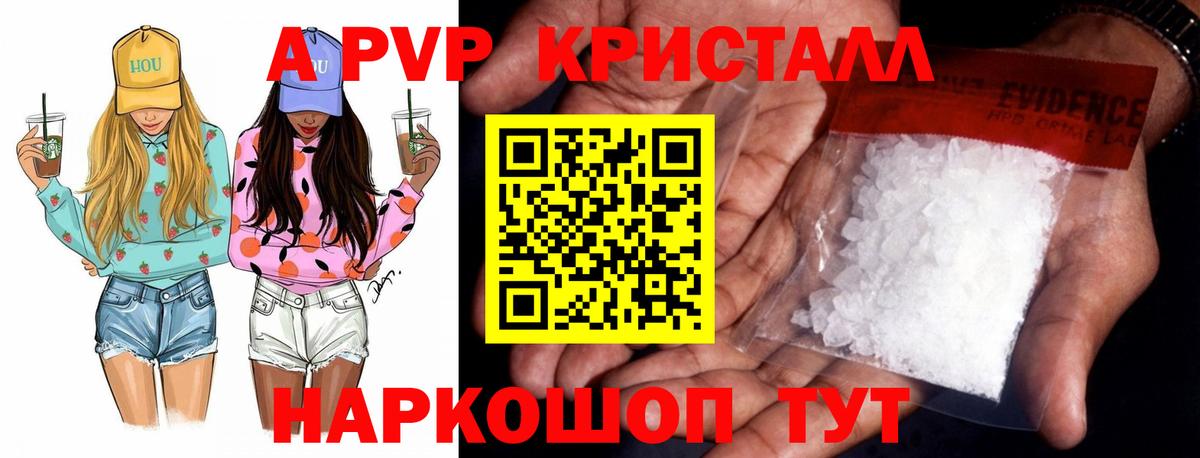 Alfa_PVP Crystall Канаш