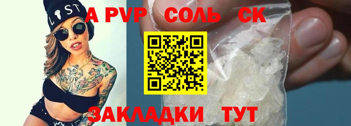 Alpha-PVP мука  Alpha PVP кристаллы  Alpha PVP СК КРИС  Вход с VPN  Канаш 