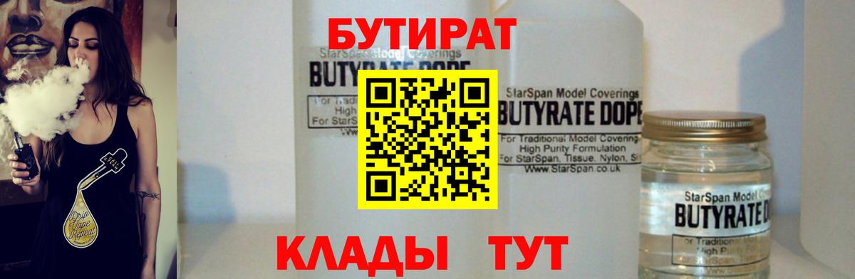 Канаш  Бутират бутандиол  Вход с VPN 