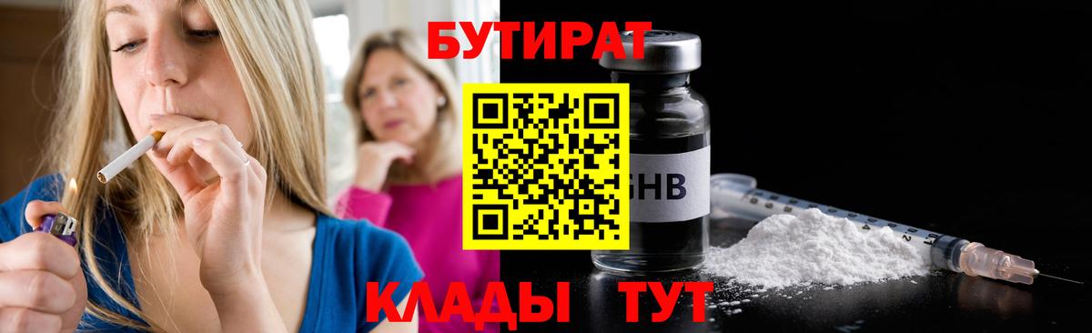Бутират BDO 33% Канаш