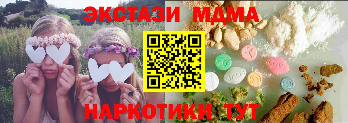 Экстази таблы  Экстази 280 MDMA  Вход с VPN  Ecstasy  Канаш 