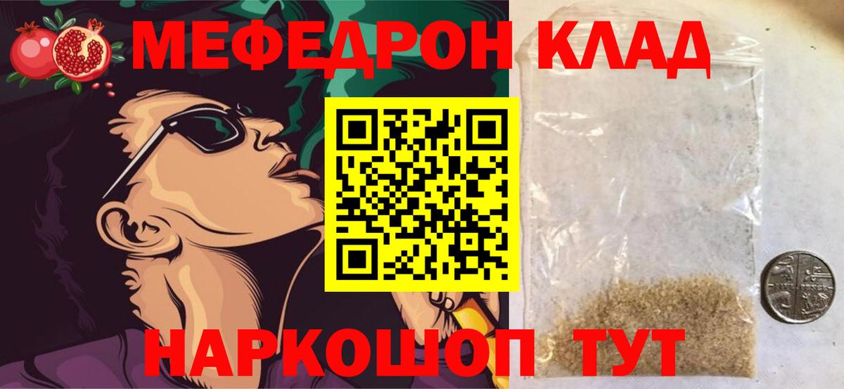 Меф кристаллы Канаш