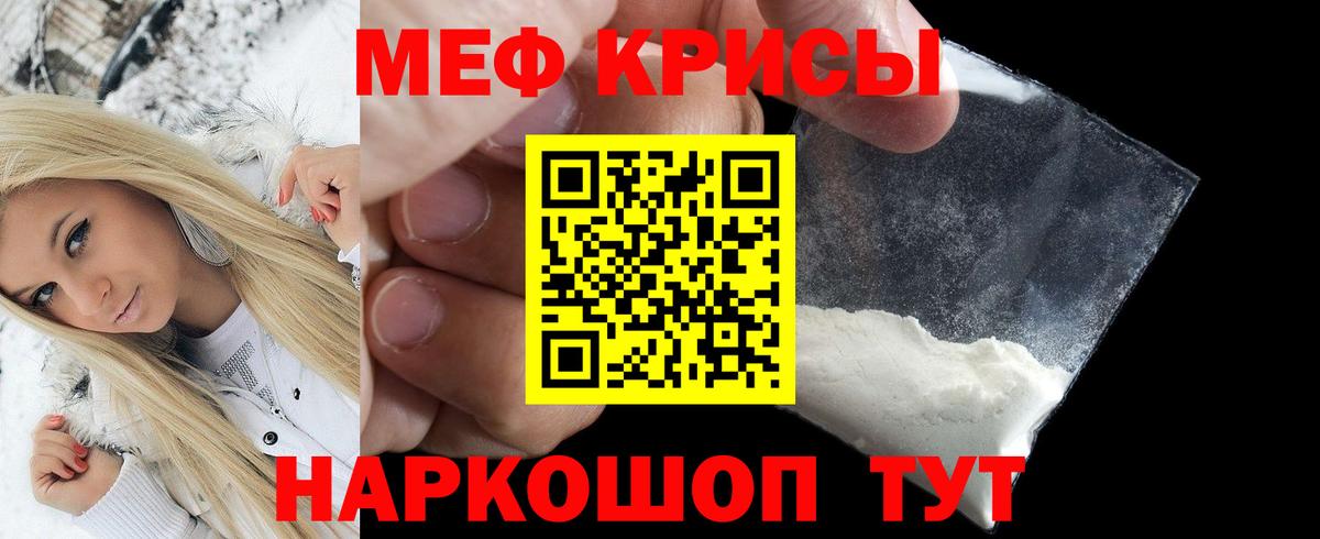 МЕФ  Вход с VPN  Меф  Меф VHQ  МЕФ mephedrone  Канаш 