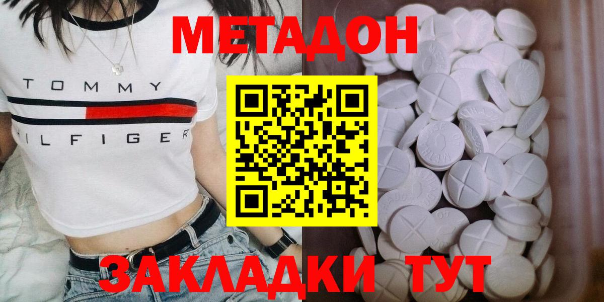 Метадон methadone  Вход с VPN  Канаш 