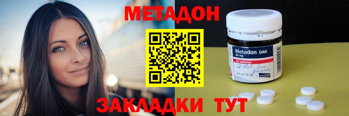 МЕТАДОН methadone Канаш